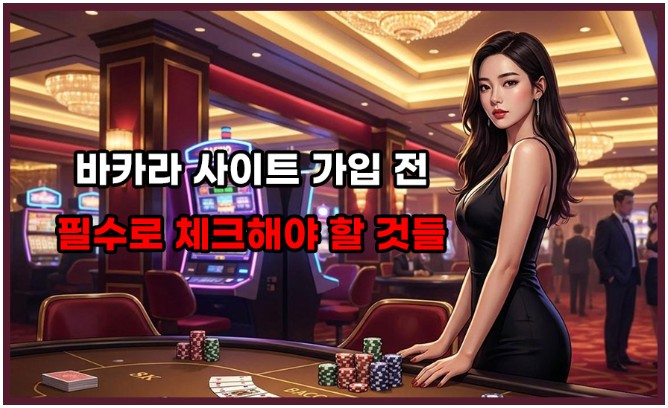 바카라 사이트
